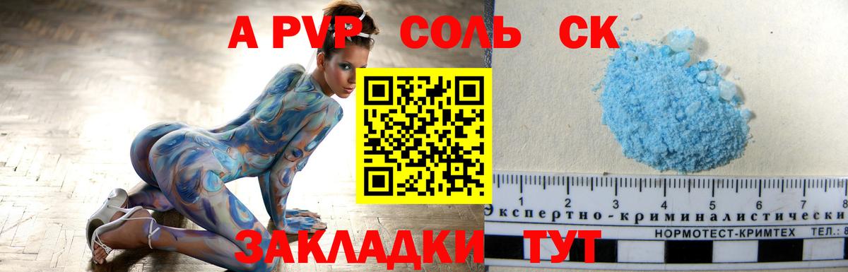 Alfa_PVP кристаллы Менделеевск