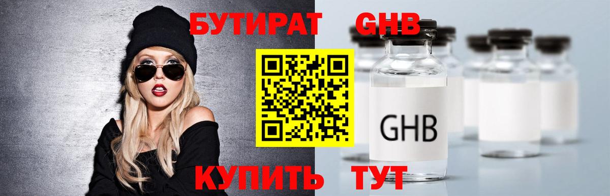 Бутират BDO Менделеевск