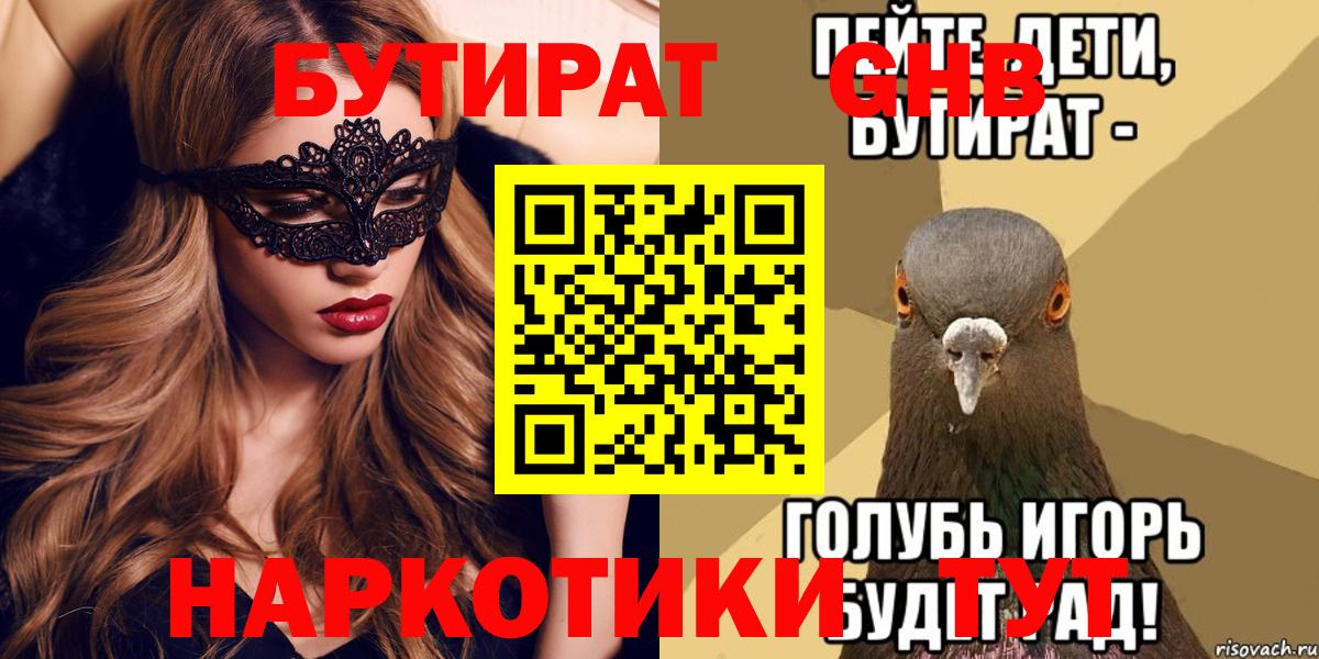 Менделеевск  БУТИРАТ  Вход с VPN  Бутират BDO 33% 