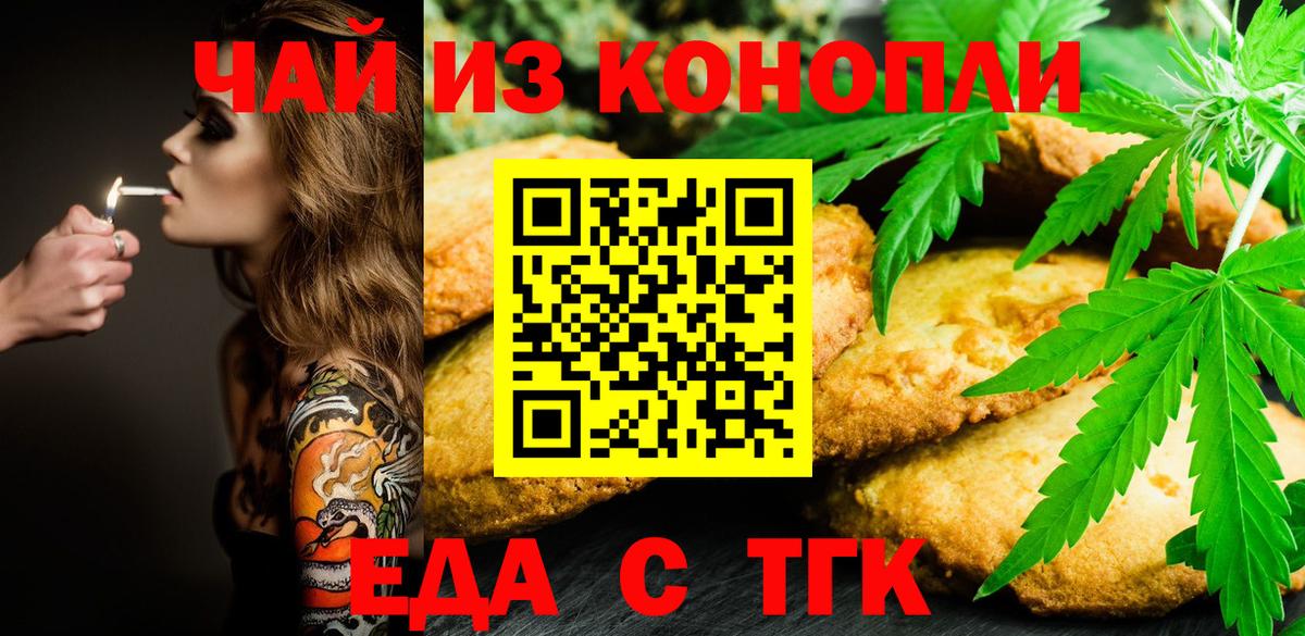 Менделеевск  Печенье с ТГК марихуана  Вход с VPN 