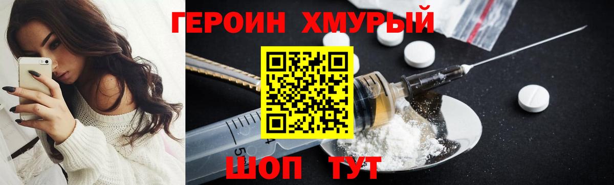 Менделеевск  Героин хмурый  Вход с VPN 