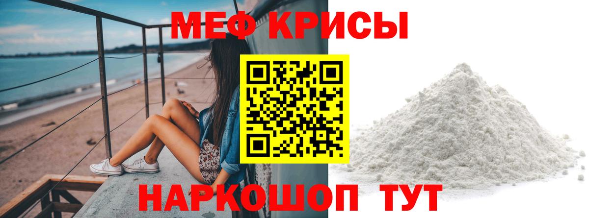 Меф  Мефедрон мяу мяу  Вход с VPN  Менделеевск  МЕФ мука 
