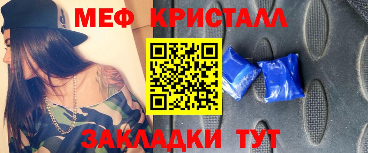 Меф мяу мяу кристаллы Менделеевск