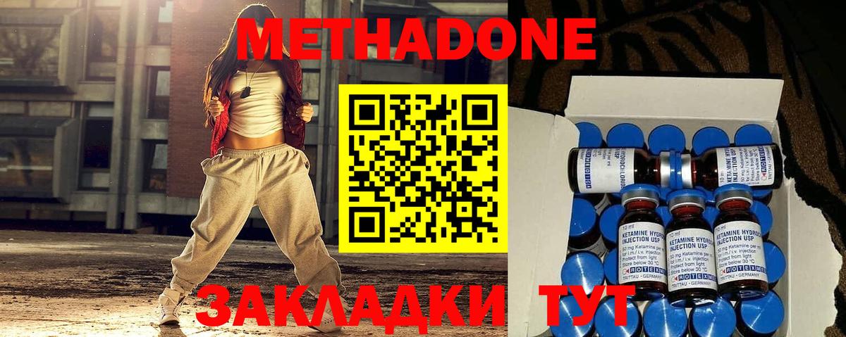 МЕТАДОН VHQ Менделеевск