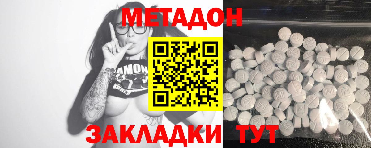 МЕТАДОН белоснежный  Метадон кристалл  площадка как зайти  Вход с VPN  Менделеевск 