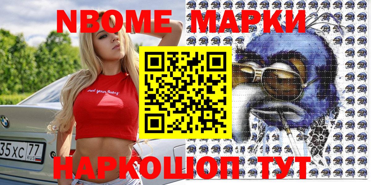 Марки NBOMe 1500мкг Менделеевск